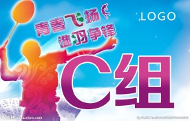 羽毛球赛海报