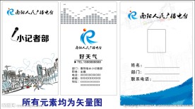 电台名片胸卡