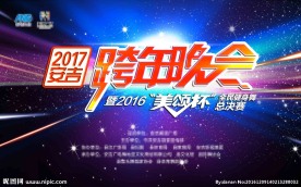 跨年晚会背景