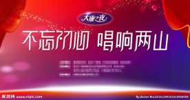 晚会背景