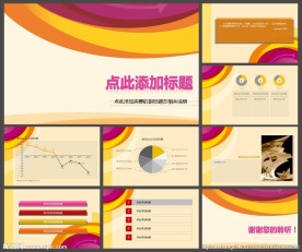 会议PPT   活动PPT