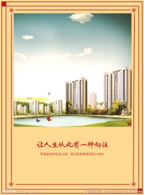 房地产单页设计