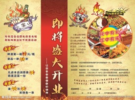 烧烤 盛大开业