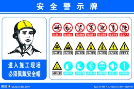 安全提示牌
