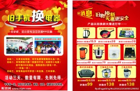 以旧换新