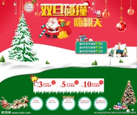 淘宝圣诞节元旦双旦首页