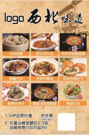 西北味道