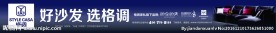 格调沙发广告