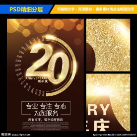 公司企业20周年黄金字体