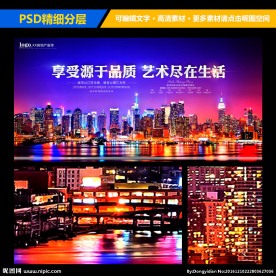 房地产宣传海报广告