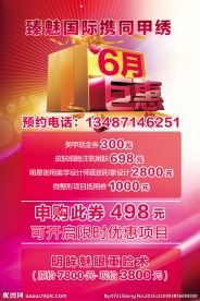 美甲海报