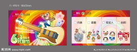 活动宣传卡片