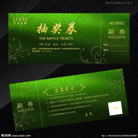 抽奖券