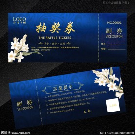 抽奖券