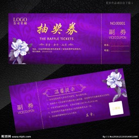 抽奖券