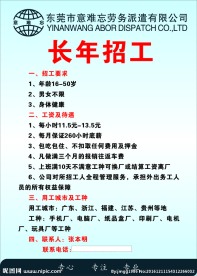 意难忘招工海报