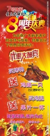 7号休闲 店庆展架