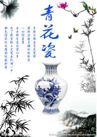 青花瓷 免费 素材