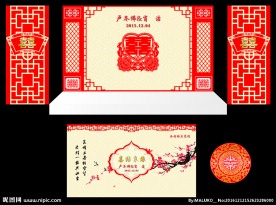 婚礼