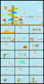 蓝色卡通教学课件PPT模板