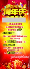 周年庆海报
