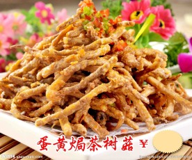 蛋黄焗茶树菇