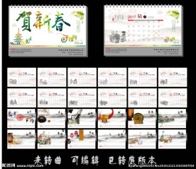 2017年鸡年台历日历