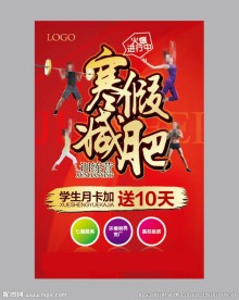 健身