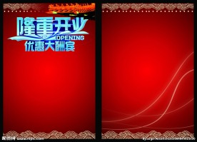 隆重开业 优惠大酬宾
