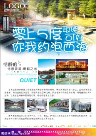 冬季温泉宣传海报