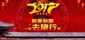 春节旅游海报设计