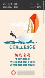 微信励志