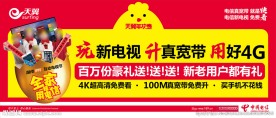 天翼年欢惠主稿