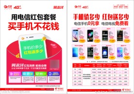 用电信红包套餐单页