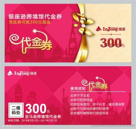 代金券设计