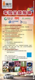 车险展架
