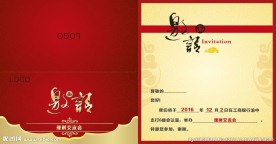 邀请函设计