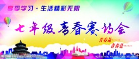 赛诗比赛