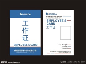 工作证