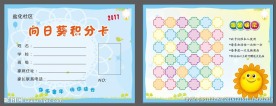 幼儿园积分卡