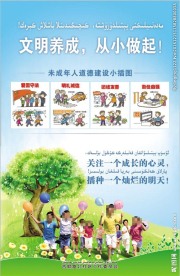 未成年人道德建设海报