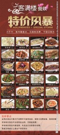 餐饮展架