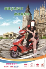 电动车海报