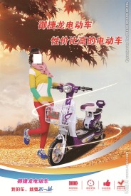 电动车海报