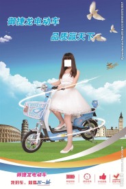电动车海报