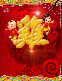 鸡年图片