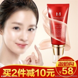 谜尚大红bb霜主图