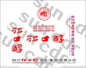 江口醇系列标准字
