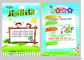辅导班招生 幼儿园招生