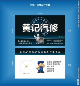 汽修厂名片